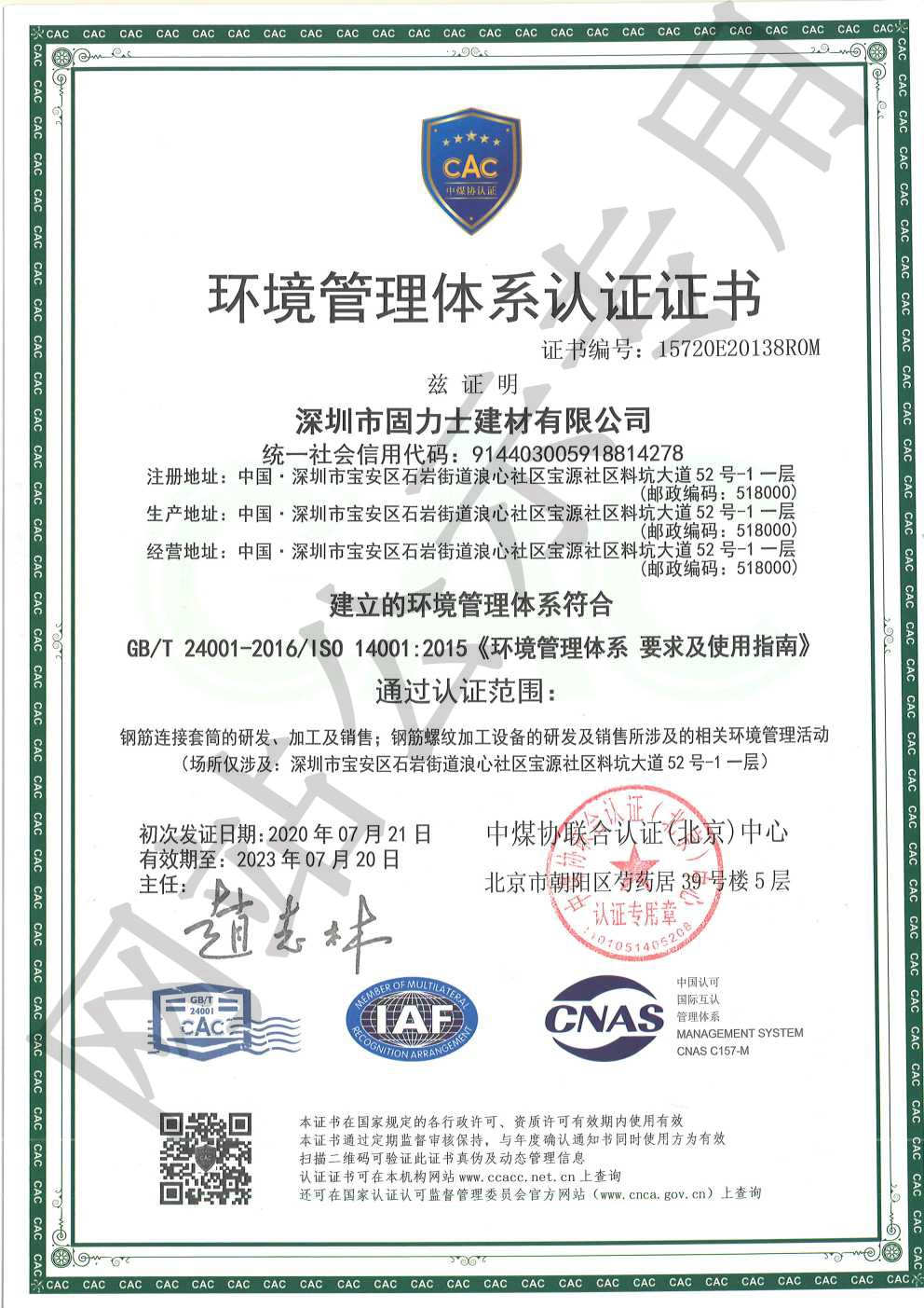 阳泉ISO14001证书