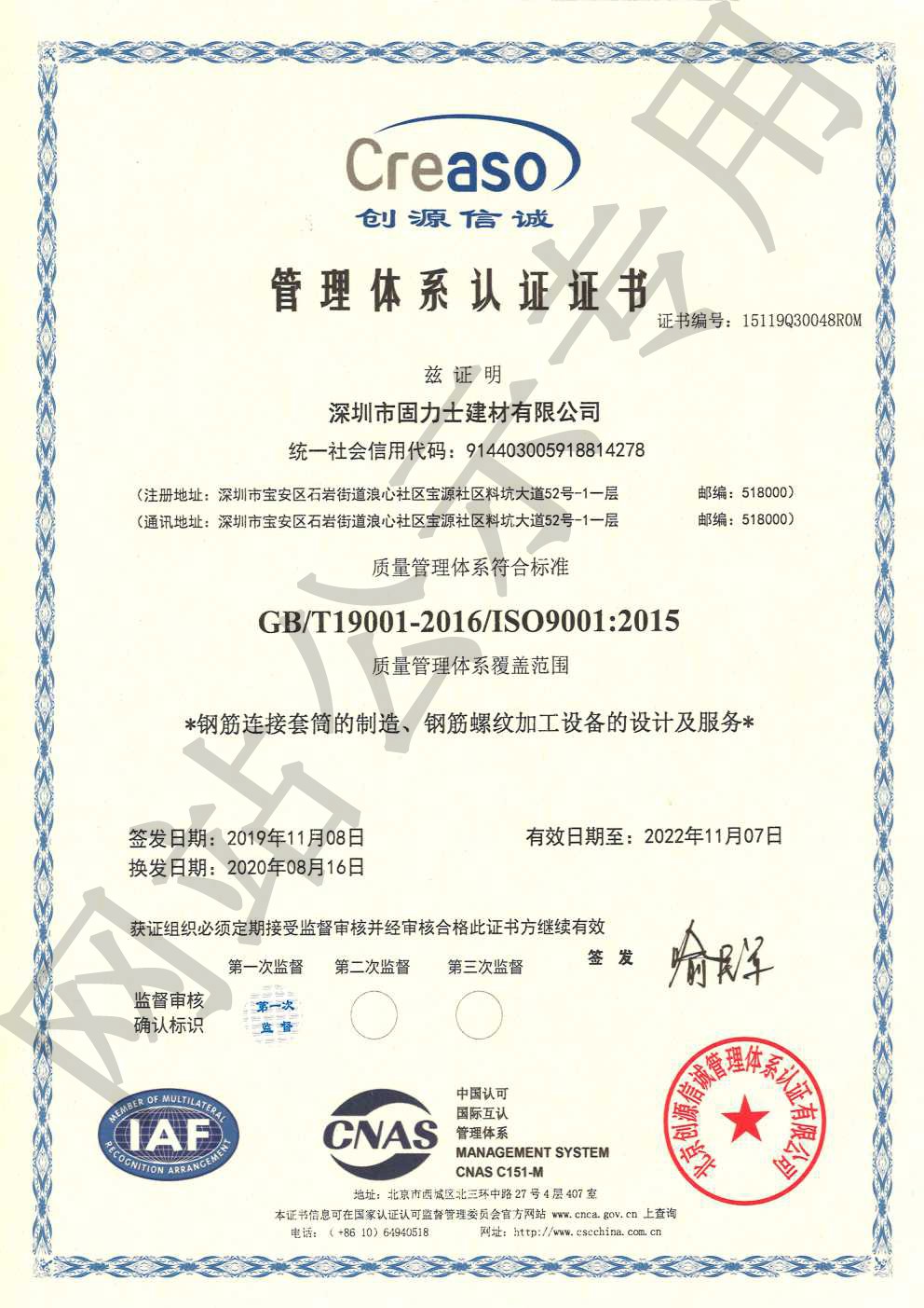 阳泉ISO9001证书